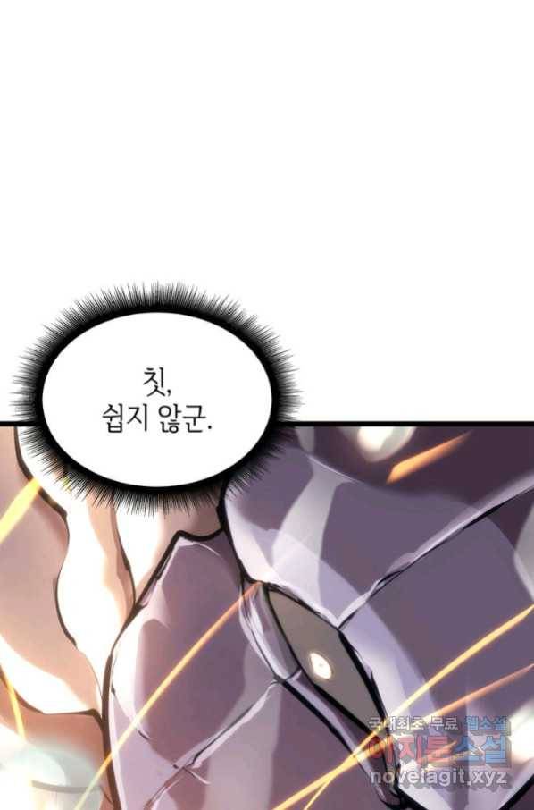 SSS급 랭커 회귀하다 26화 86