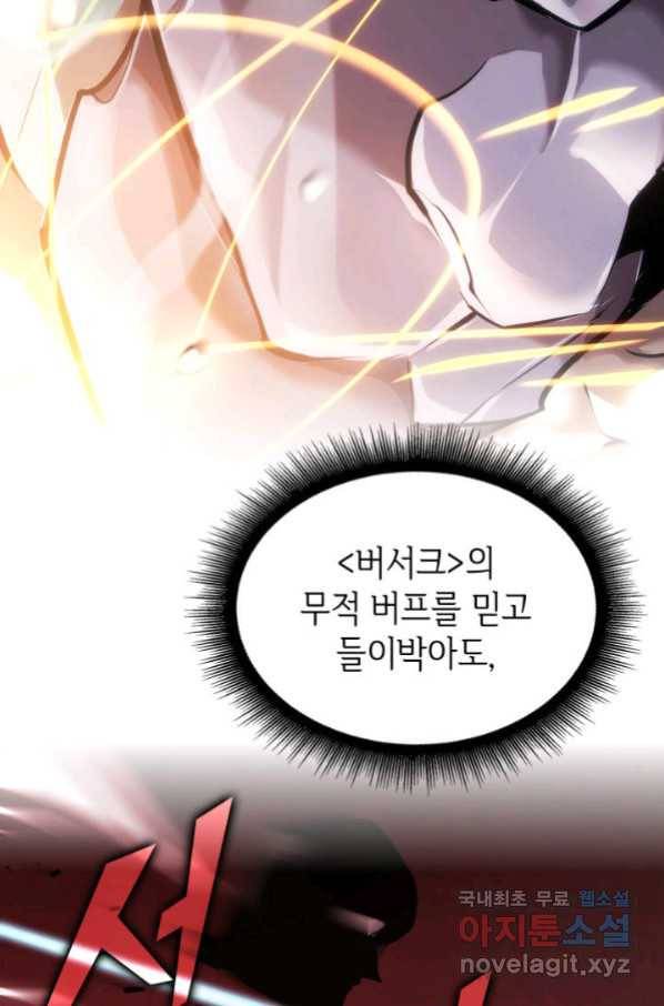 SSS급 랭커 회귀하다 26화 87