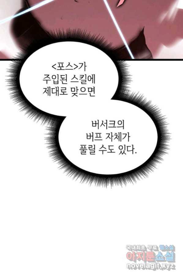 SSS급 랭커 회귀하다 26화 89