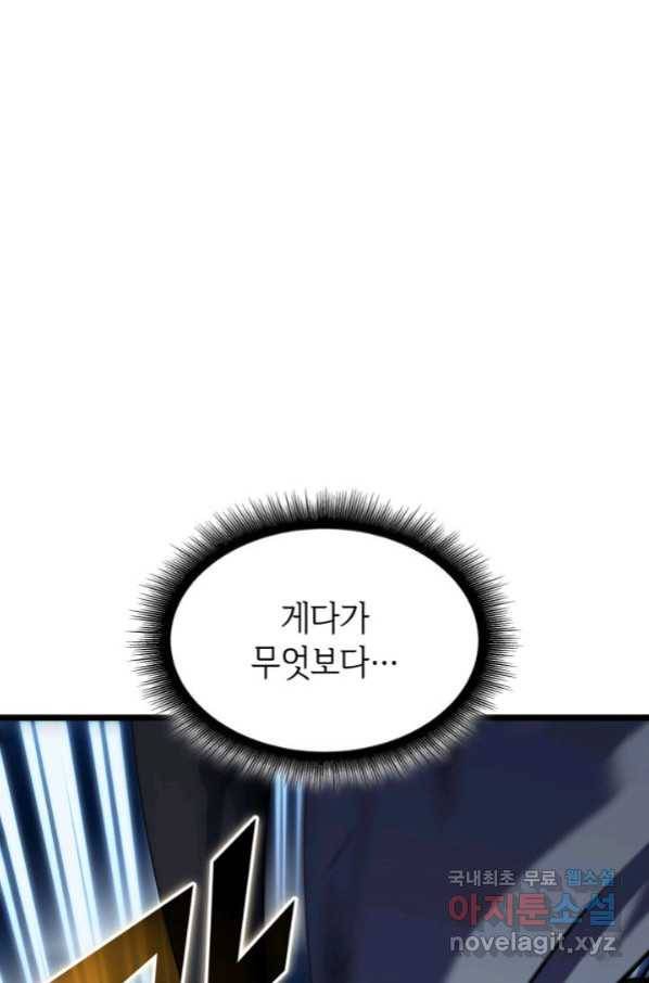 SSS급 랭커 회귀하다 26화 90