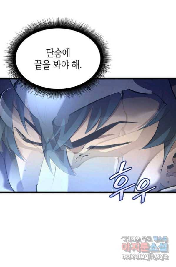 SSS급 랭커 회귀하다 26화 95