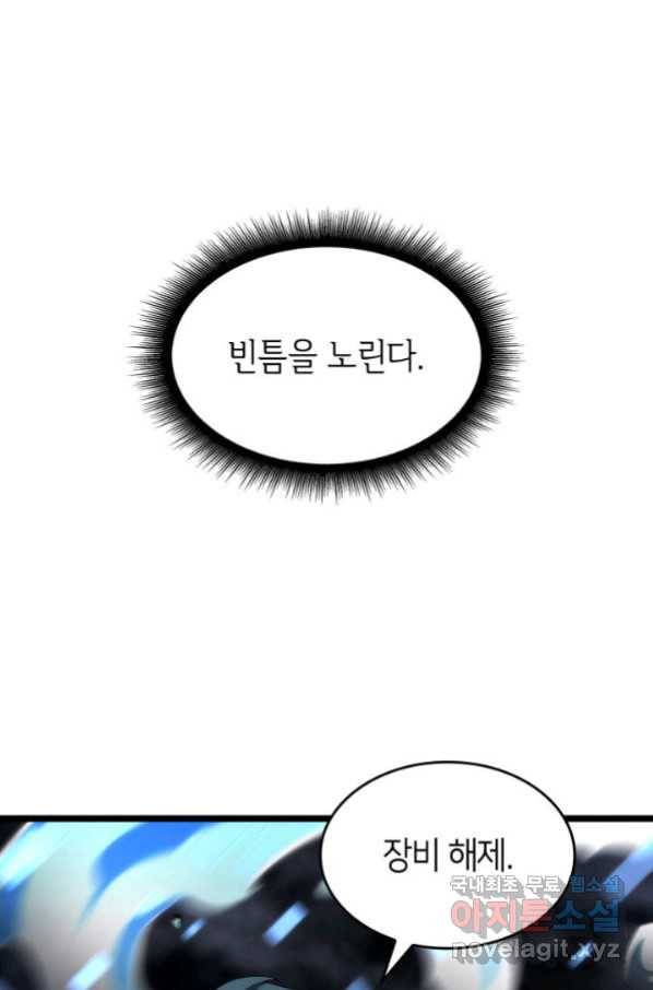 SSS급 랭커 회귀하다 26화 96