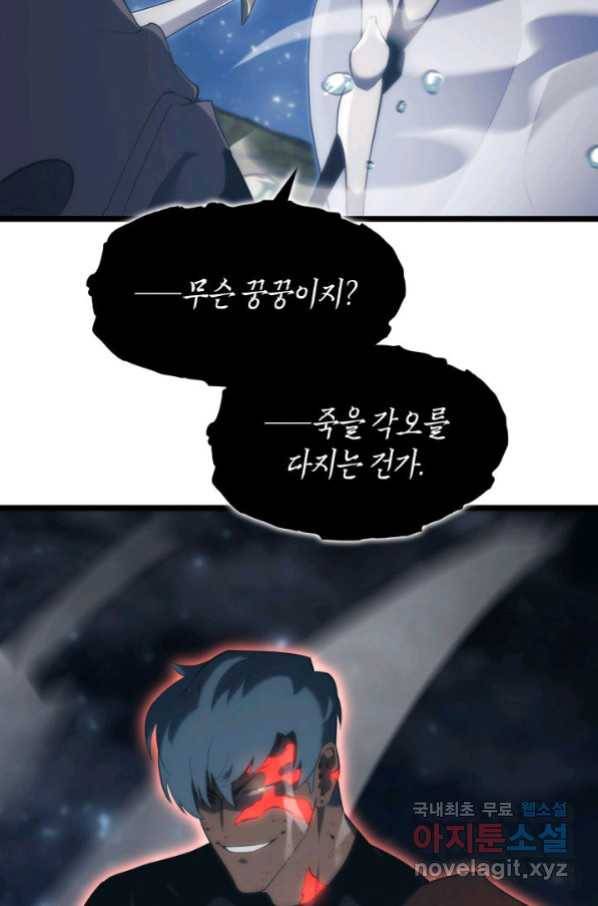 SSS급 랭커 회귀하다 26화 98