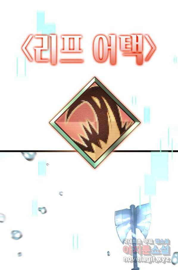 SSS급 랭커 회귀하다 26화 115
