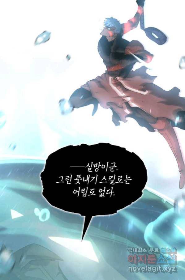 SSS급 랭커 회귀하다 26화 116