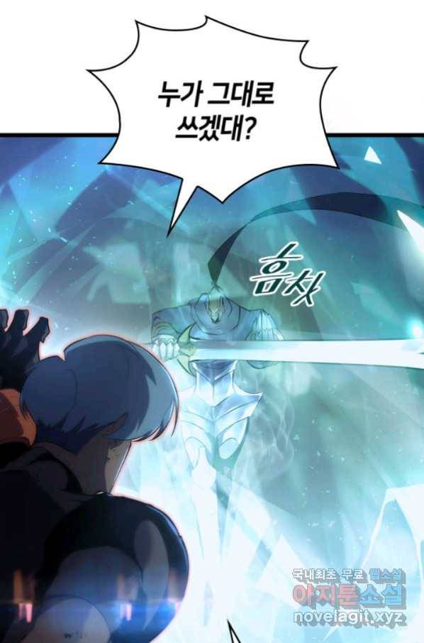 SSS급 랭커 회귀하다 26화 119