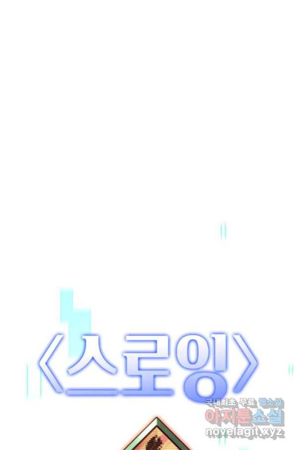 SSS급 랭커 회귀하다 26화 121