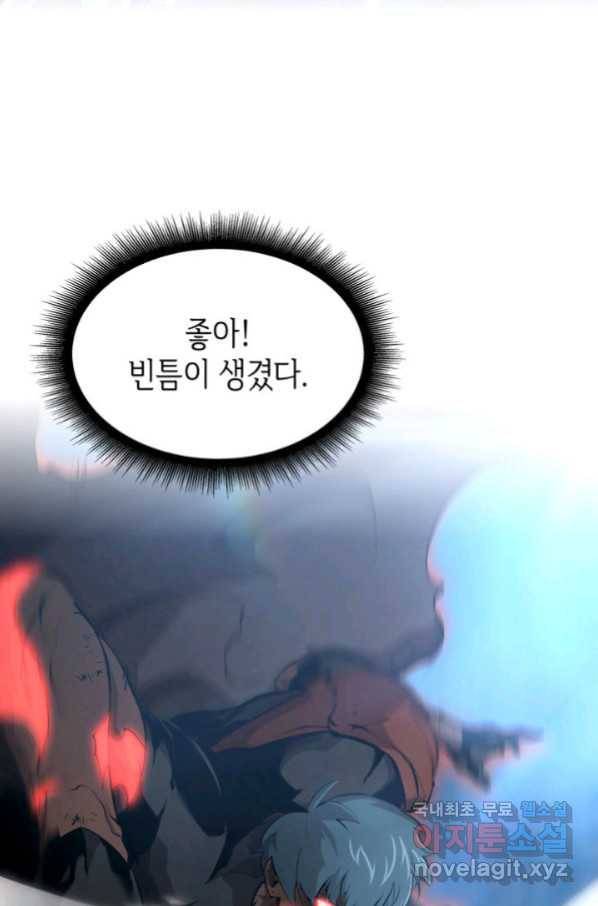 SSS급 랭커 회귀하다 26화 126