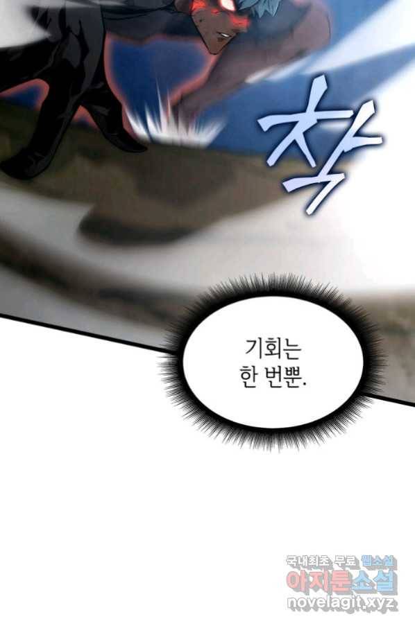 SSS급 랭커 회귀하다 26화 127