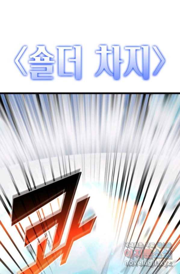 SSS급 랭커 회귀하다 26화 129