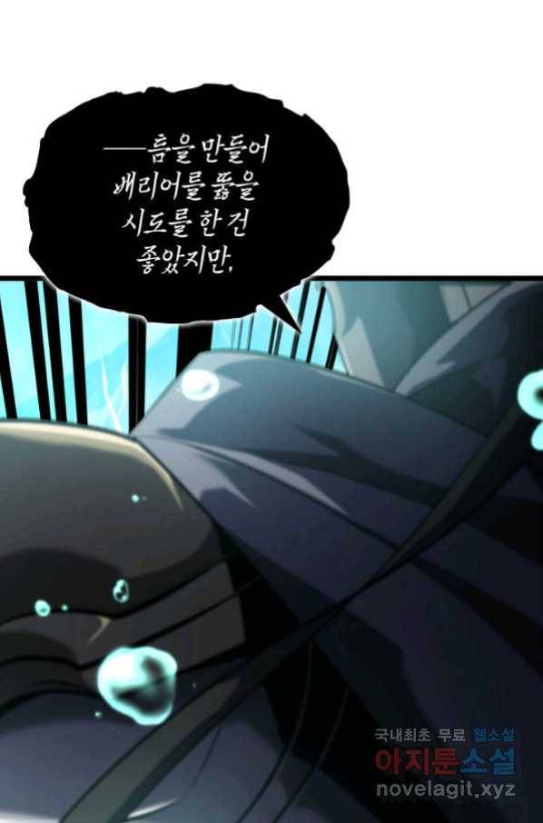 SSS급 랭커 회귀하다 26화 131
