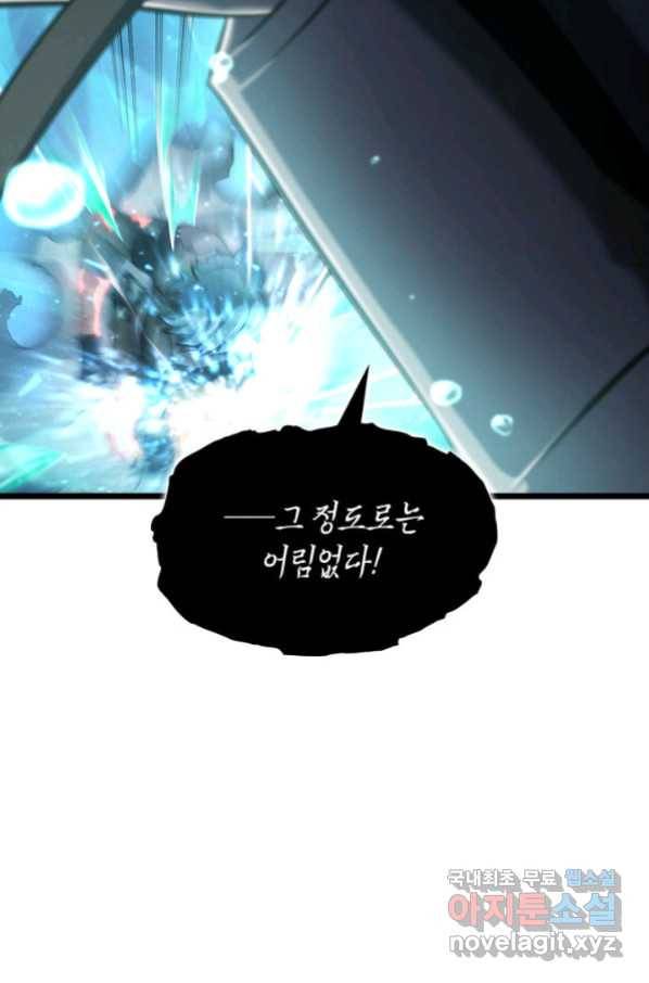 SSS급 랭커 회귀하다 26화 132