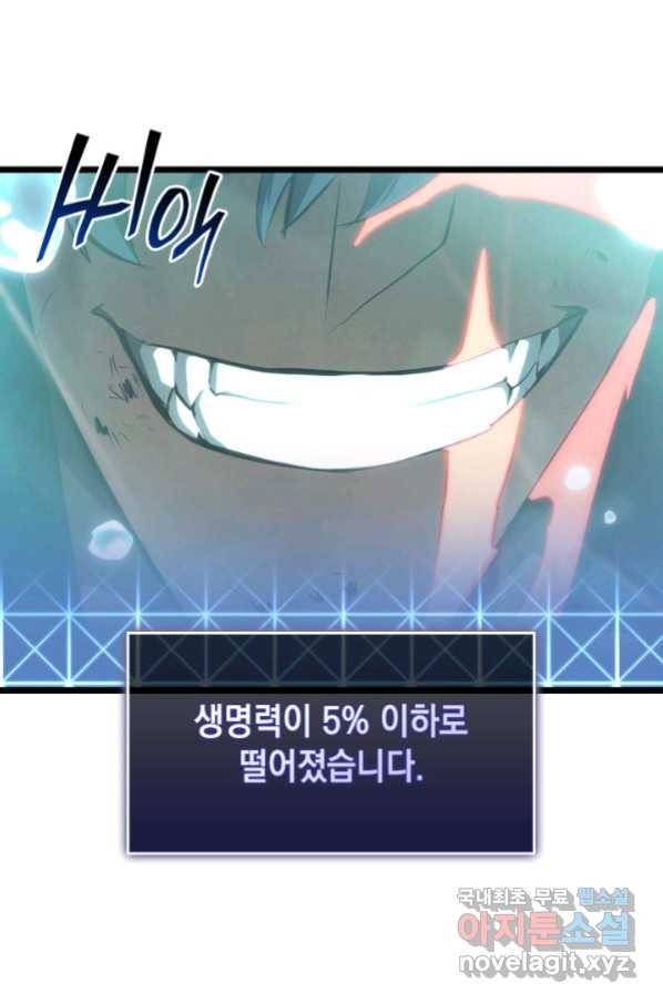 SSS급 랭커 회귀하다 26화 133