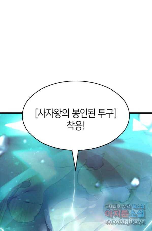 SSS급 랭커 회귀하다 26화 134