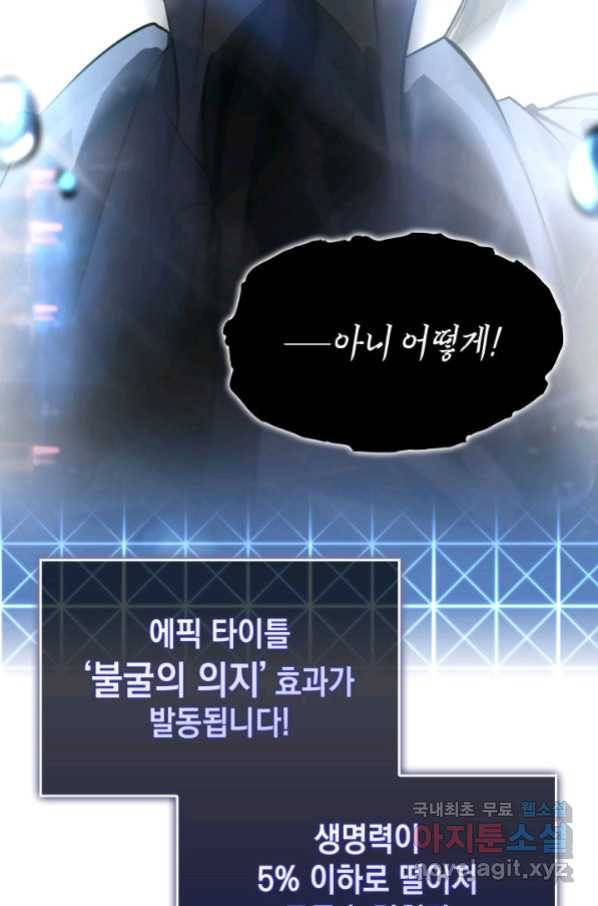 SSS급 랭커 회귀하다 26화 136