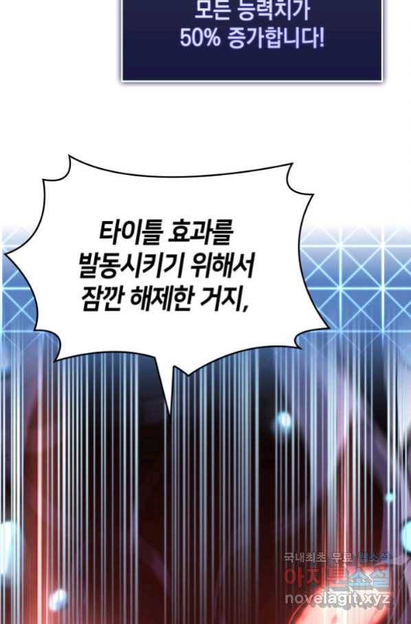 SSS급 랭커 회귀하다 26화 137