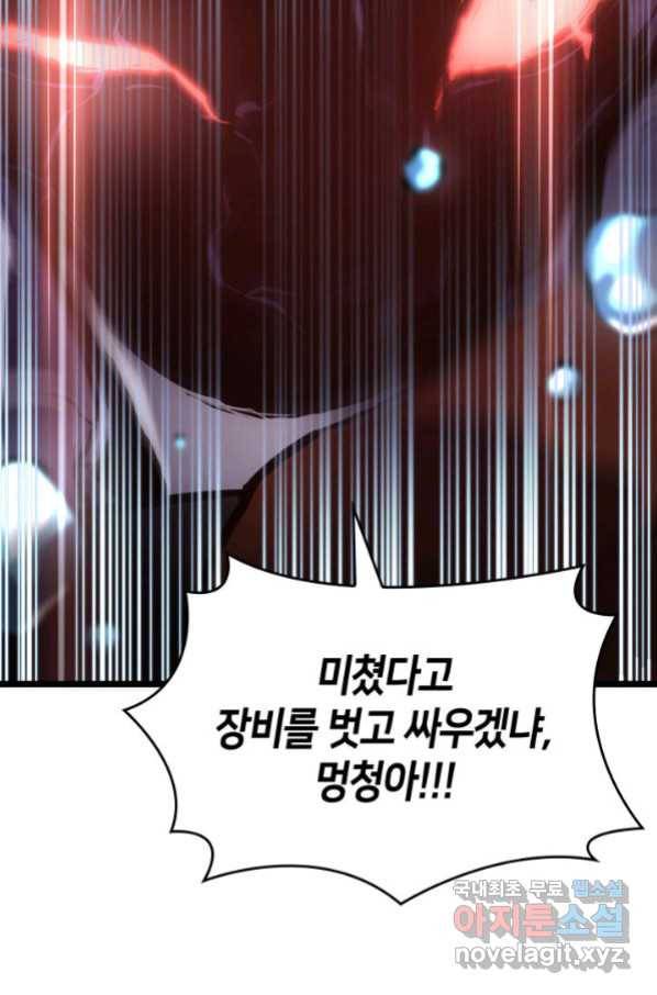 SSS급 랭커 회귀하다 26화 138