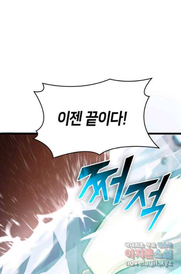 SSS급 랭커 회귀하다 26화 139