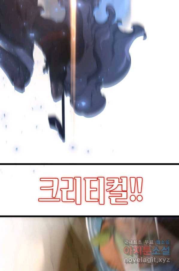 SSS급 랭커 회귀하다 26화 149