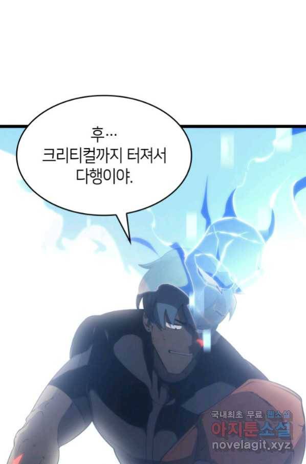 SSS급 랭커 회귀하다 26화 155