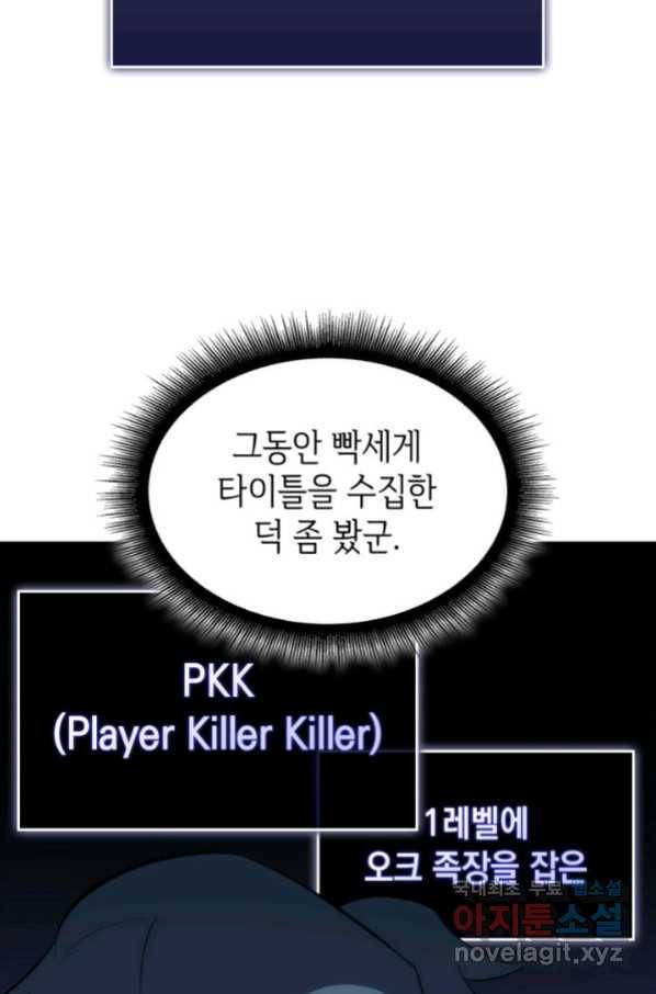 SSS급 랭커 회귀하다 26화 157