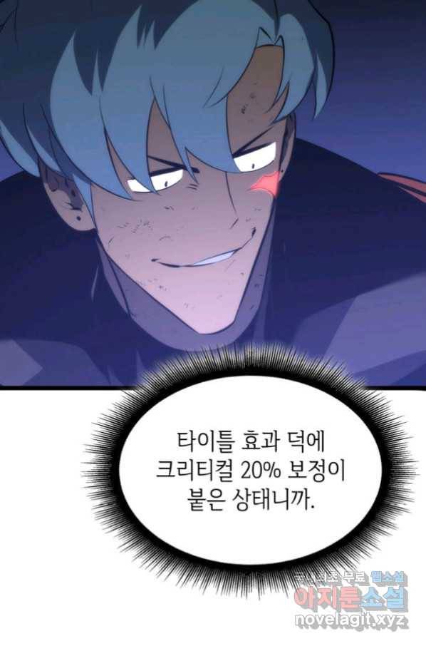 SSS급 랭커 회귀하다 26화 158