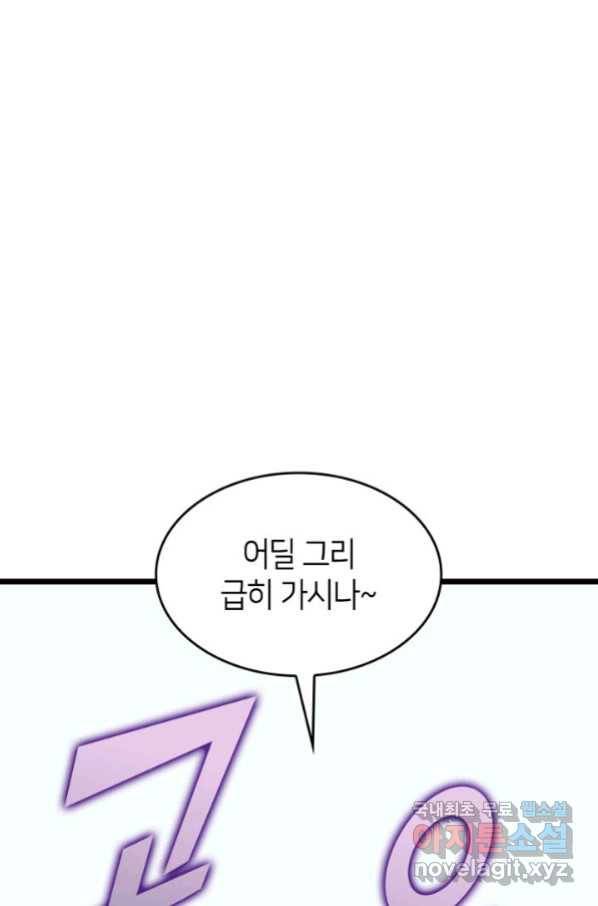 SSS급 랭커 회귀하다 26화 163