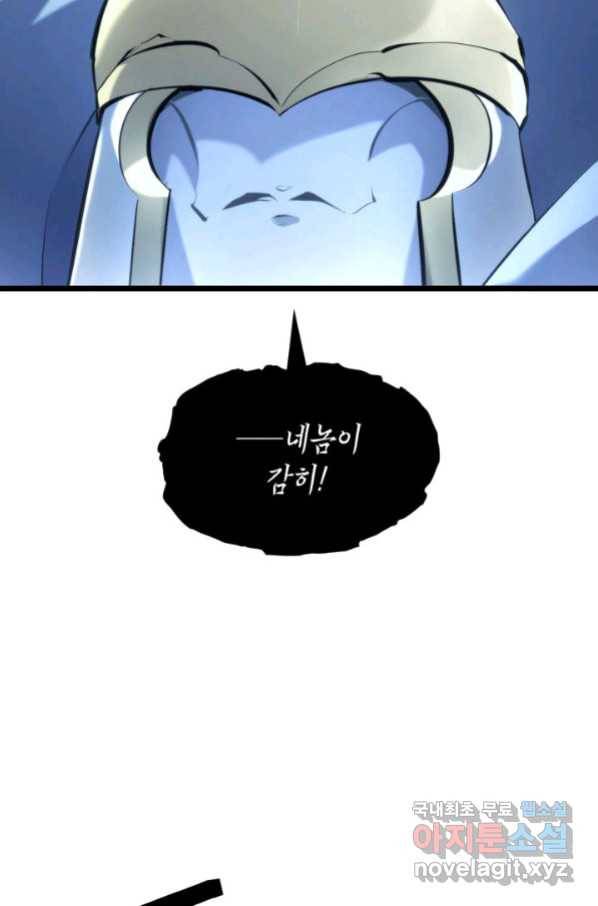 SSS급 랭커 회귀하다 26화 165