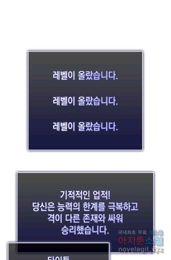 SSS급 랭커 회귀하다 26화 167