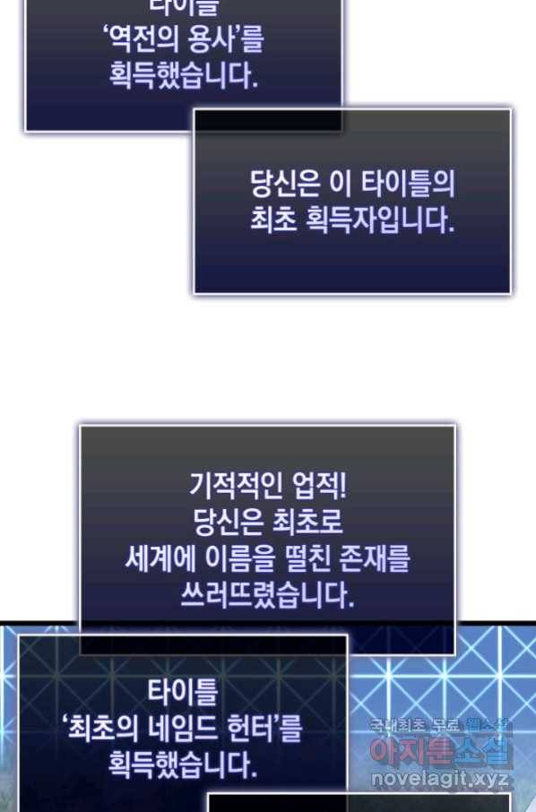 SSS급 랭커 회귀하다 26화 168