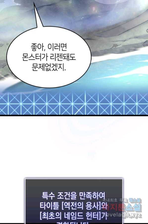 SSS급 랭커 회귀하다 26화 173