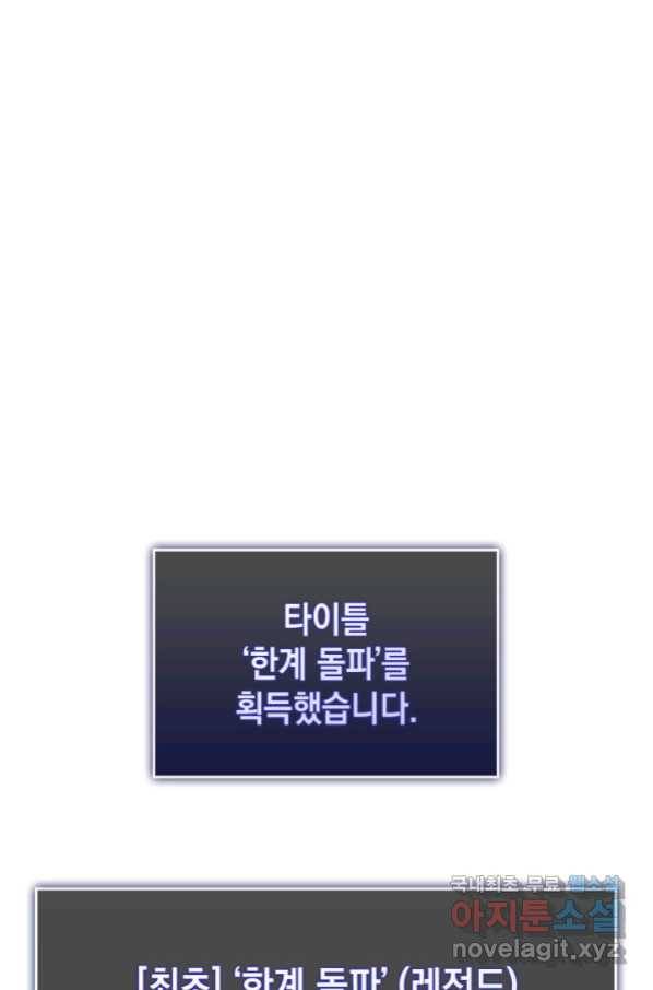 SSS급 랭커 회귀하다 26화 175