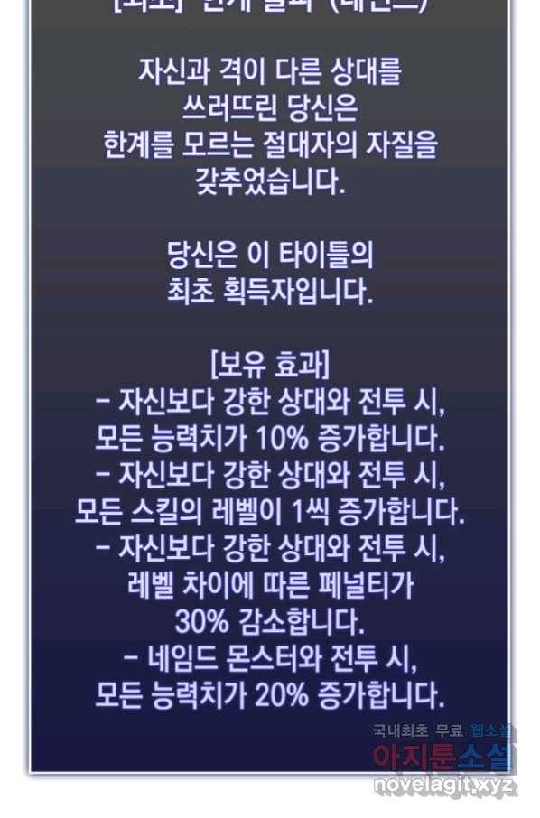 SSS급 랭커 회귀하다 26화 176