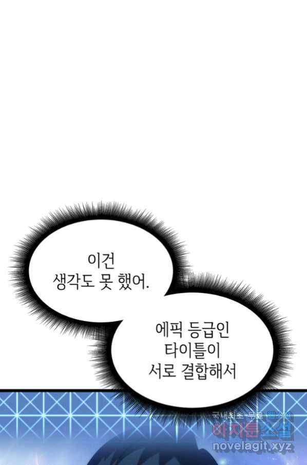 SSS급 랭커 회귀하다 26화 177