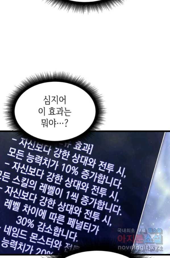 SSS급 랭커 회귀하다 26화 179