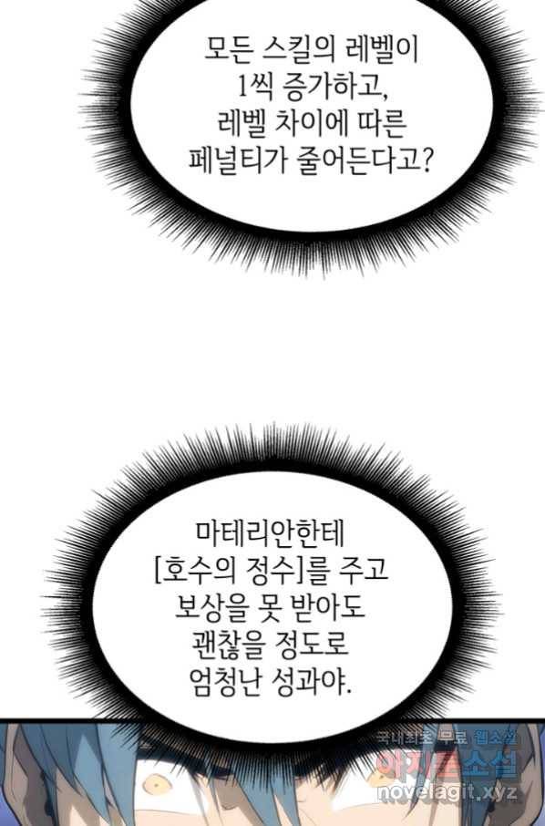 SSS급 랭커 회귀하다 26화 180