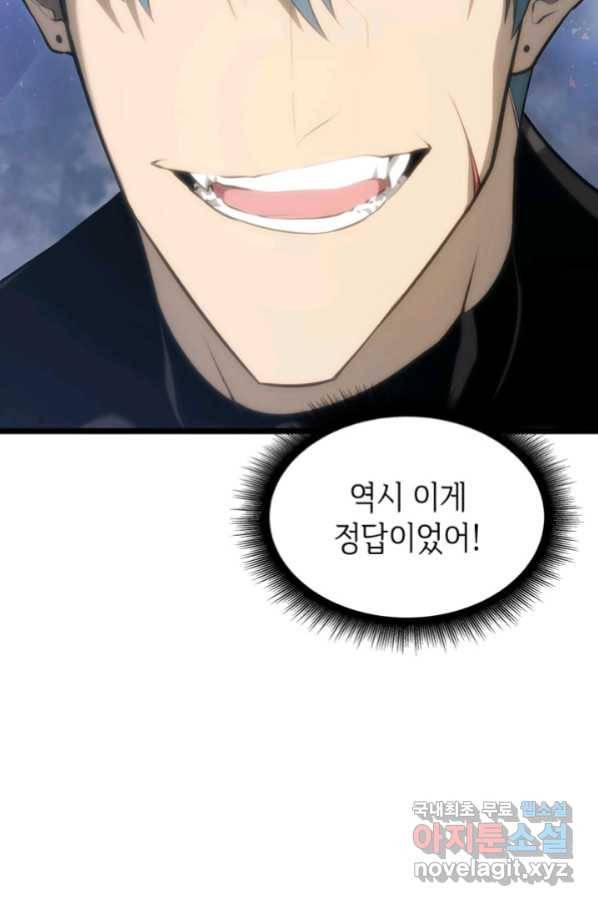 SSS급 랭커 회귀하다 26화 181