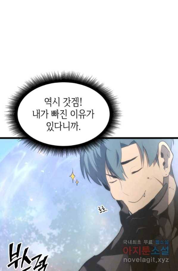 SSS급 랭커 회귀하다 26화 182