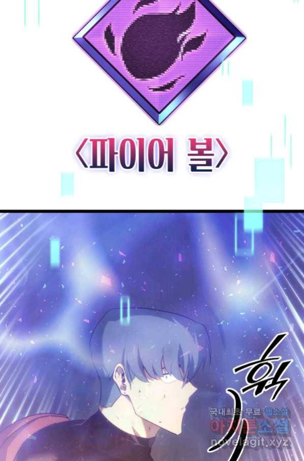 SSS급 랭커 회귀하다 26화 184