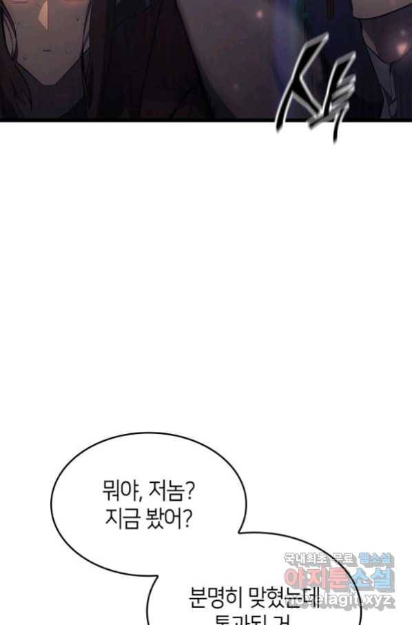 SSS급 랭커 회귀하다 26화 191