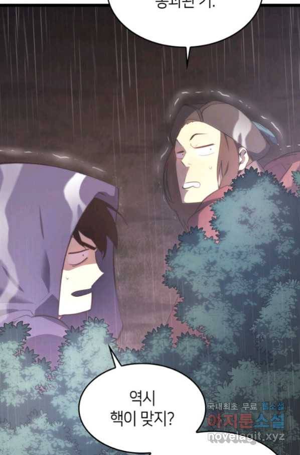 SSS급 랭커 회귀하다 26화 192