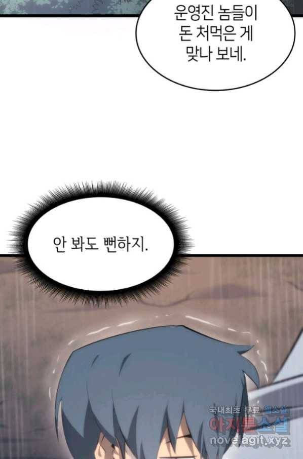 SSS급 랭커 회귀하다 26화 193