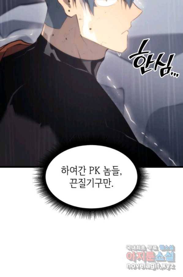 SSS급 랭커 회귀하다 26화 194