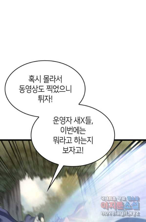 SSS급 랭커 회귀하다 26화 195