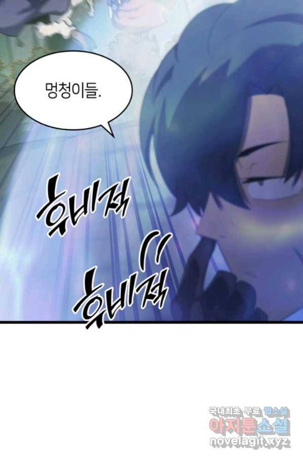 SSS급 랭커 회귀하다 26화 196