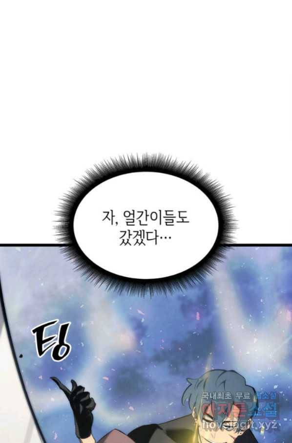 SSS급 랭커 회귀하다 26화 197