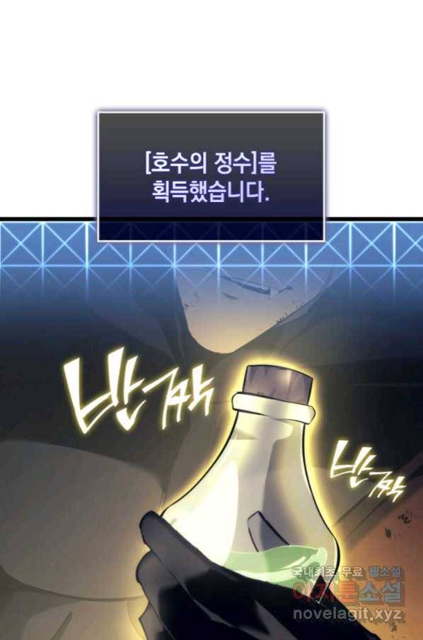 SSS급 랭커 회귀하다 26화 199