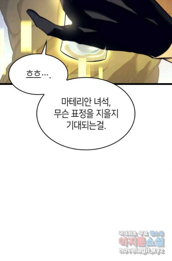 SSS급 랭커 회귀하다 26화 200