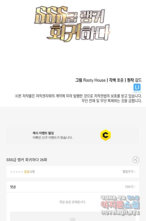 SSS급 랭커 회귀하다 26화 201