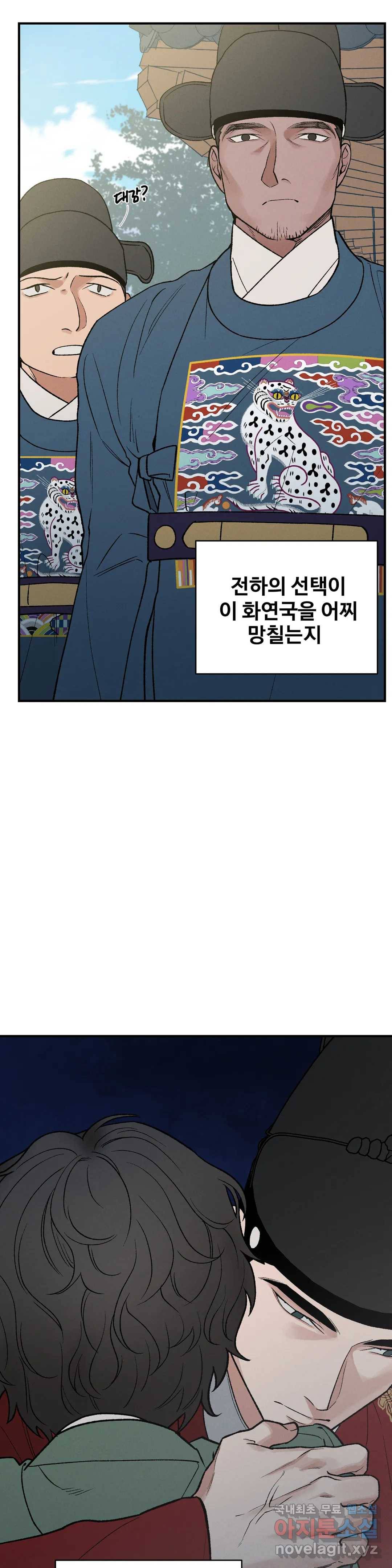 폭군의 실록 15화 3